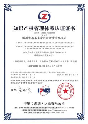 護航技術創新 | 樂土通過國家知識產權管理認證，助力知識產權服務升級