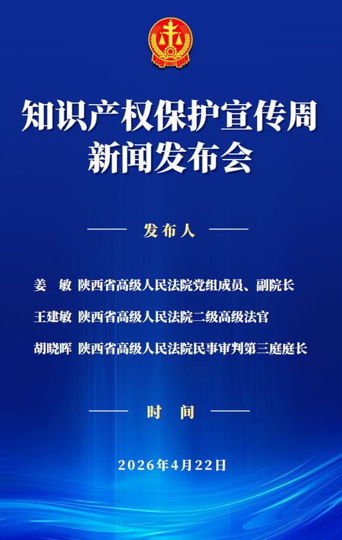 陜西法院知識(shí)產(chǎn)權(quán)司法保護(hù)“成績單”出爐 法治護(hù)航創(chuàng)新，服務(wù)發(fā)展大局